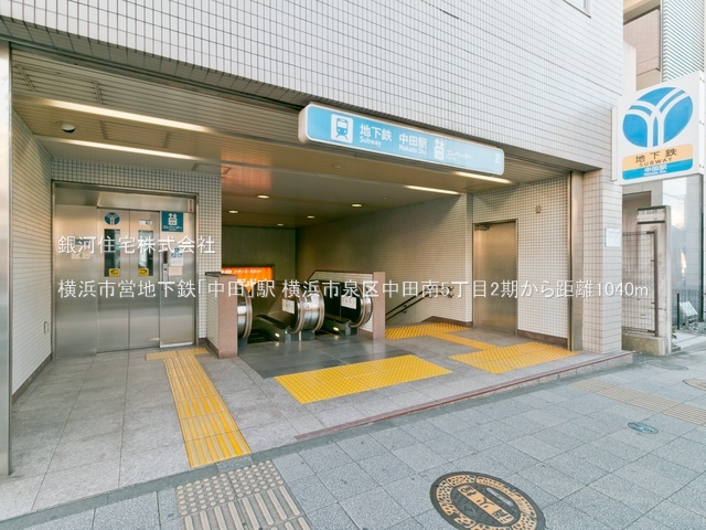 G00393931 神奈川県横浜市泉区中田南５丁目 新築一戸建て 4590万円 土地面積105.87m² (約32.02坪) 建物面積99.36m² (約30.05坪) 築年月2026年06月(築１年以内)【周辺環境】横浜市営地下鉄「中田」駅