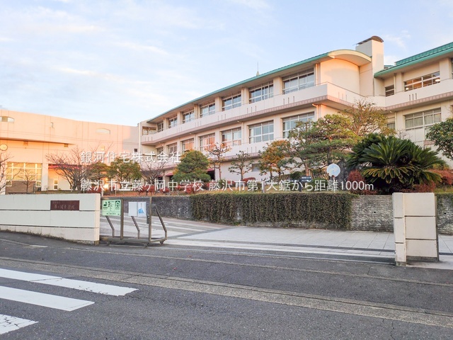 G00393963 神奈川県藤沢市大鋸３丁目 新築一戸建て 5080万円 土地面積113.71m² (約34.39坪) 建物面積90.66m² (約27.42坪) 間取り４ＬＤＫ 築年月2026年08月【周辺環境】藤沢市立藤ヶ岡中学校