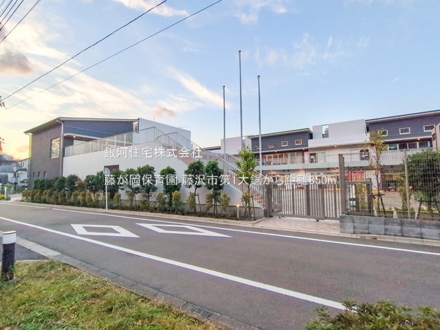 G00393963 神奈川県藤沢市大鋸３丁目 新築一戸建て 5080万円 土地面積113.71m² (約34.39坪) 建物面積90.66m² (約27.42坪) 間取り４ＬＤＫ 築年月2026年08月【周辺環境】藤が岡保育園