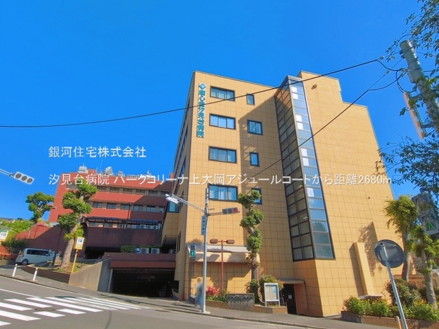G00393975 神奈川県横浜市港南区港南２丁目 中古マンション 5180万円 専有面積80.21m² (約24.26坪) 間取り３ＬＤＫ 所在階5階 築年月2001年05月(築25年)【周辺環境】汐見台病院