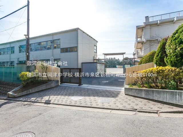 G00393986 神奈川県横浜市泉区新橋町 新築一戸建て 5699万円 土地面積111.02m² (約33.58坪) 建物面積97.71m² (約29.55坪) 間取り４ＬＤＫ 築年月2026年06月(築１年以内)【周辺環境】横浜市立岡津中学校