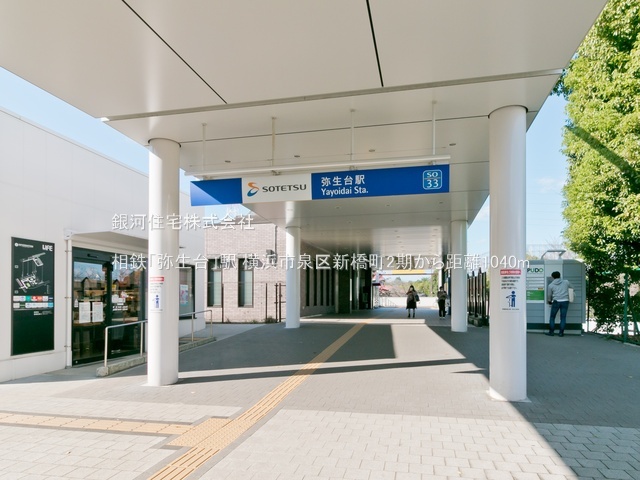 G00393986 神奈川県横浜市泉区新橋町 新築一戸建て 5699万円 土地面積111.02m² (約33.58坪) 建物面積97.71m² (約29.55坪) 間取り４ＬＤＫ 築年月2026年06月(築１年以内)【周辺環境】相鉄「弥生台」駅