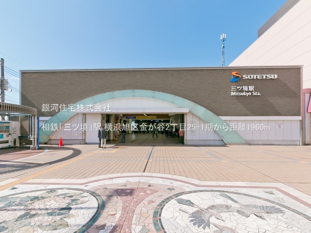 G00393987 神奈川県横浜市旭区金が谷２丁目 新築一戸建て 4880万円 土地面積126.80m² (約38.35坪) 建物面積93.57m² (約28.30坪) 間取り４ＬＤＫ 築年月2026年03月(築１年以内)【周辺環境】相鉄「三ツ境」駅