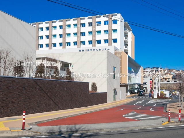 G00393987 神奈川県横浜市旭区金が谷２丁目 新築一戸建て 4880万円 土地面積126.80m² (約38.35坪) 建物面積93.57m² (約28.30坪) 間取り４ＬＤＫ 築年月2026年03月(築１年以内)【周辺環境】神奈川県立がんセンター