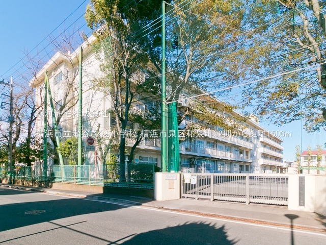 G00393989 神奈川県横浜市泉区和泉町 新築一戸建て 5880万円 土地面積182.96m² (約55.34坪) 建物面積84.46m² (約25.54坪) 間取り３ＬＤＫ 築年月2026年07月【周辺環境】横浜市立瀬谷さくら小学校