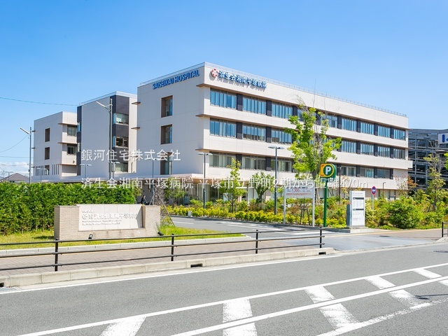 G00394022 神奈川県平塚市立野町 新築一戸建て 3680万円 土地面積64.51m² (約19.51坪) 建物面積112.19m² (約33.93坪) 間取り４ＬＤＫ 築年月2026年10月【周辺環境】済生会湘南平塚病院