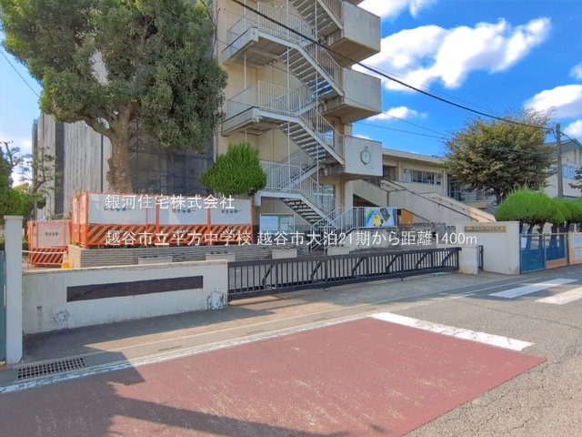 G00394113 埼玉県越谷市大字大泊 新築一戸建て 5099万円 土地面積109.87m² (約33.23坪) 建物面積109.71m² (約33.18坪) 間取り４ＬＤＫ 築年月2026年07月【周辺環境】越谷市立平方中学校