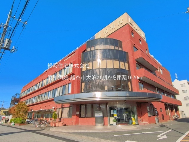 G00394113 埼玉県越谷市大字大泊 新築一戸建て 5099万円 土地面積109.87m² (約33.23坪) 建物面積109.71m² (約33.18坪) 間取り４ＬＤＫ 築年月2026年07月【周辺環境】慶和病院