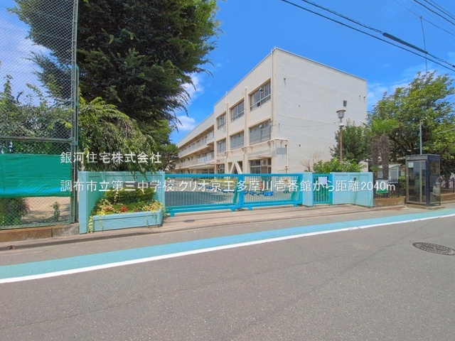 G00394518 東京都調布市多摩川７丁目 中古マンション 4280万円 専有面積61.20m² (約18.51坪) 間取り３ＬＤＫ 所在階7階 築年月1999年03月(築27年)【周辺環境】調布市立第三中学校