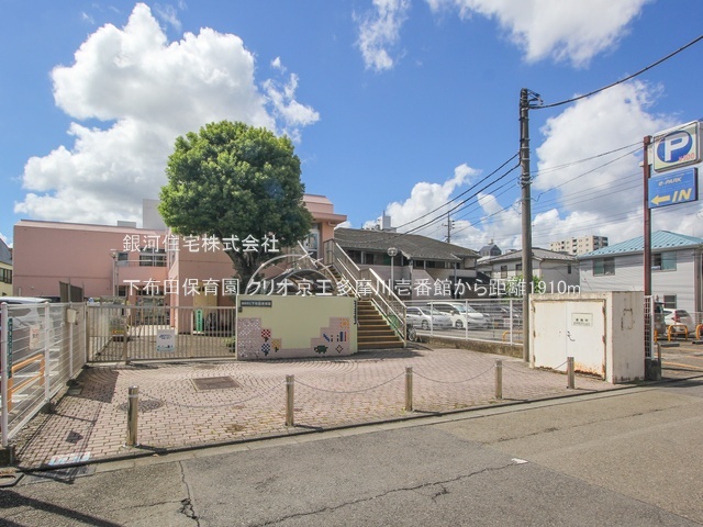 G00394518 東京都調布市多摩川７丁目 中古マンション 4280万円 専有面積61.20m² (約18.51坪) 間取り３ＬＤＫ 所在階7階 築年月1999年03月(築27年)【周辺環境】下布田保育園