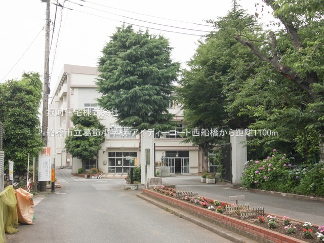 G00394519 千葉県船橋市葛飾町２丁目 中古マンション 5499万円 専有面積66.07m² (約19.98坪) 間取り３ＬＤＫ 所在階2階 築年月2001年05月(築25年)【周辺環境】船橋市立葛飾小学校