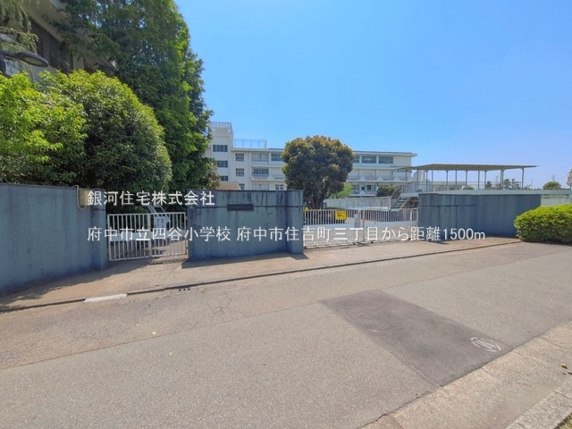 G00394558 東京都府中市住吉町３丁目 中古一戸建て 4090万円 土地面積66.19m² (約20.02坪) 建物面積95.95m² (約29.02坪) 間取り３ＬＤＫ 築年月1994年09月(築31年)【周辺環境】府中市立四谷小学校