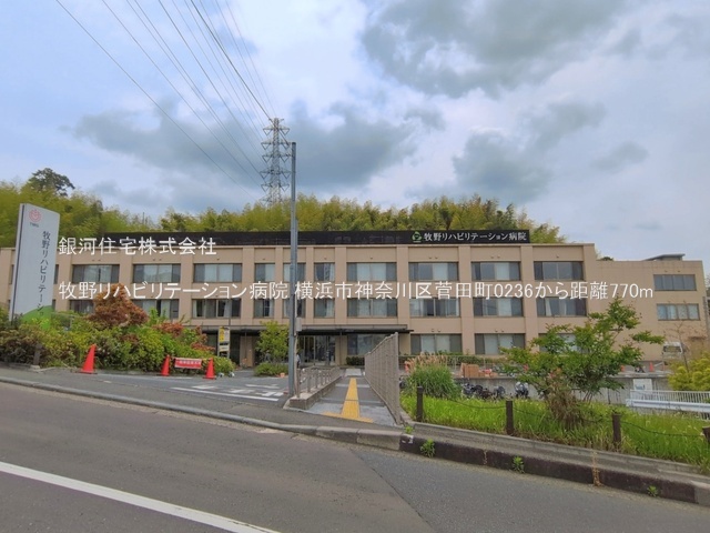 G00394597 神奈川県横浜市神奈川区菅田町 新築一戸建て 4180万円 土地面積53.62m² (約16.22坪) 建物面積101.09m² (約30.57坪) 間取り２ＳＬＤＫ 築年月2026年07月【周辺環境】牧野リハビリテーション病院