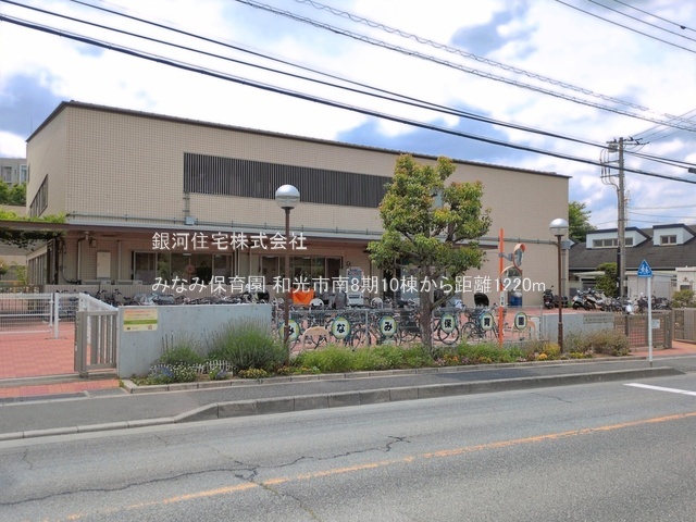 G00394720 埼玉県和光市南１丁目 新築一戸建て 5298万円 土地面積100.04m² (約30.26坪) 建物面積97.70m² (約29.55坪) 間取り４ＬＤＫ 築年月2026年10月【周辺環境】みなみ保育園