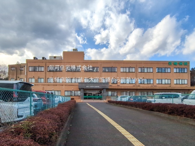 G00394722 埼玉県川越市大字笠幡 中古一戸建て 799万円 土地面積100.03m² (約30.25坪) 建物面積73.69m² (約22.29坪) 間取り４ＤＫ 築年月1983年12月(築42年)【周辺環境】笠幡病院