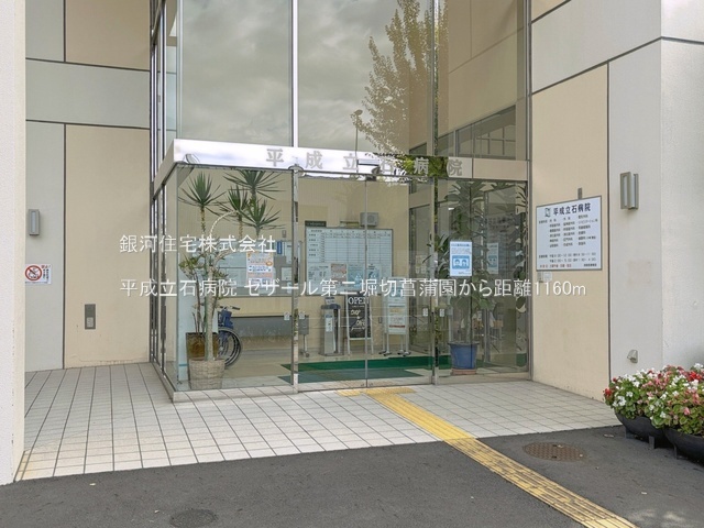G00394725 東京都葛飾区堀切１丁目 中古マンション 4980万円 専有面積57.91m² (約17.51坪) 間取り２ＬＤＫ 所在階5階 築年月2000年10月(築25年)【周辺環境】平成立石病院