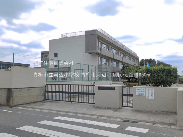 G00395931 東京都青梅市河辺町６丁目 新築一戸建て 4280万円 土地面積128.85m² (約38.97坪) 建物面積94.76m² (約28.66坪) 間取り４ＬＤＫ 築年月2026年10月【周辺環境】青梅市立河辺小学校