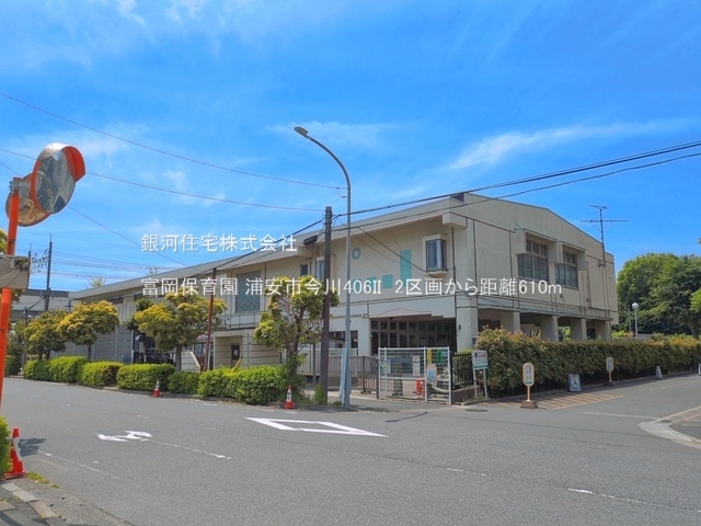G00396127 千葉県浦安市今川４丁目 土地 5250万円 土地面積83.34m² (約25.21坪)【周辺環境】富岡保育園