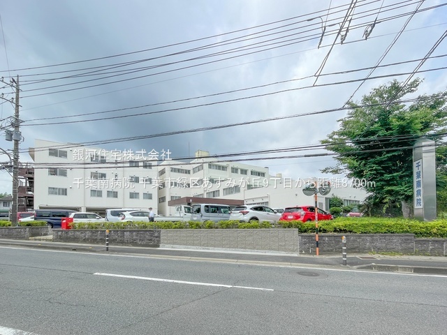 G00396171 千葉県千葉市緑区あすみが丘９丁目 中古一戸建て 2299万円 土地面積179.88m² (約54.41坪) 建物面積129.38m² (約39.13坪) 間取り５ＬＤＫ 築年月1997年03月(築29年)【周辺環境】千葉南病院