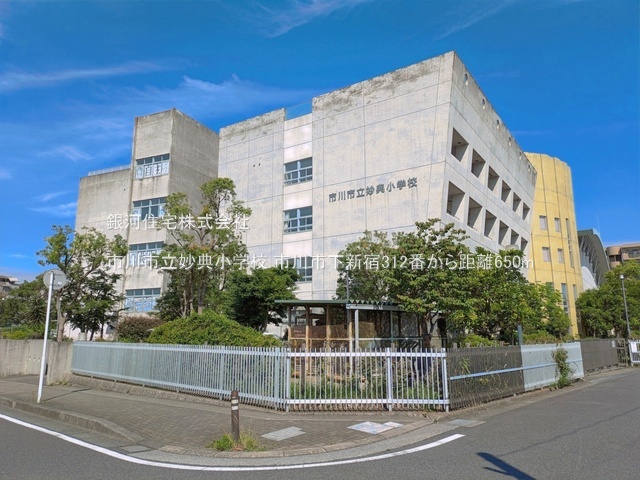 G00396231 千葉県市川市下新宿 新築一戸建て 6590万円 土地面積57.86m² (約17.50坪) 建物面積98.06m² (約29.66坪) 間取り２ＳＬＤＫ 築年月2026年08月(築１年以内)【周辺環境】市川市立妙典小学校