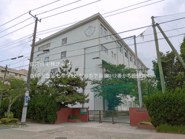 G00396231 千葉県市川市下新宿 新築一戸建て 6590万円 土地面積57.86m² (約17.50坪) 建物面積98.06m² (約29.66坪) 間取り２ＳＬＤＫ 築年月2026年08月(築１年以内)【周辺環境】市川市立第七中学校