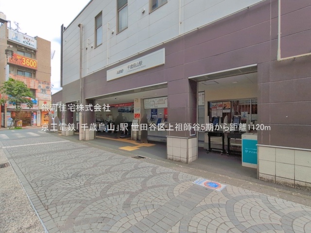 G00396759 東京都世田谷区上祖師谷２丁目 新築一戸建て 1億1949万円 土地面積118.87m² (約35.95坪) 建物面積93.98m² (約28.42坪) 間取り３ＬＤＫ 築年月2026年06月(築１年以内)【周辺環境】京王電鉄「千歳烏山」駅