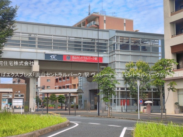G00397018 千葉県流山市加２丁目 中古マンション 5790万円 専有面積75.30m² (約22.77坪) 間取り３ＬＤＫ 所在階5階 築年月2016年01月(築10年)【周辺環境】つくばエクスプレス「流山セントラルパーク」駅