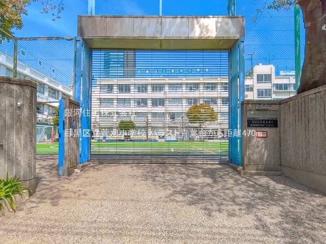 G00397079 東京都目黒区青葉台４丁目 中古マンション 4998万円 専有面積35.88m² (約10.85坪) 間取り１ＬＤＫ 所在階2階 築年月1977年05月(築49年)【周辺環境】目黒区立菅刈小学校