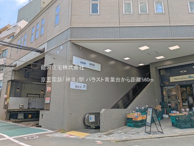G00397079 東京都目黒区青葉台４丁目 中古マンション 4998万円 専有面積35.88m² (約10.85坪) 間取り１ＬＤＫ 所在階2階 築年月1977年05月(築49年)【周辺環境】京王電鉄「神泉」駅