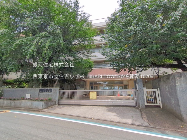 G00397114 東京都西東京市住吉町３丁目 中古マンション 8480万円 専有面積62.36m² (約18.86坪) 間取り２ＬＤＫ 所在階13階 築年月2009年01月(築17年)【周辺環境】西東京市立住吉小学校
