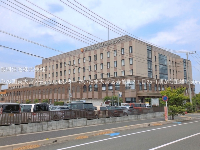G00397193 埼玉県さいたま市大宮区寿能町２丁目 新築一戸建て 6180万円 土地面積90.43m² (約27.35坪) 建物面積97.90m² (約29.61坪) 間取り３ＬＤＫ 築年月2026年09月【周辺環境】彩の国東大宮メディカルセンター
