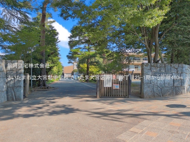 G00397194 埼玉県さいたま市大宮区寿能町２丁目 新築一戸建て 5880万円 土地面積105.00m² (約31.76坪) 建物面積98.11m² (約29.67坪) 築年月2026年08月(築１年以内)【周辺環境】さいたま市立大宮北中学校