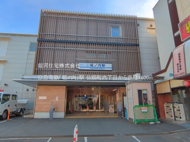 G00397195 神奈川県横須賀市公郷町６丁目 新築一戸建て 3480万円 土地面積102.76m² (約31.08坪) 建物面積81.98m² (約24.79坪) 間取り３ＬＤＫ 築年月2026年06月(築１年以内)【周辺環境】京急電鉄「堀ノ内」駅
