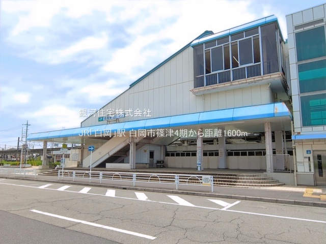 G00397196 埼玉県白岡市篠津 土地 2340万円 土地面積134.46m² (約40.67坪)【周辺環境】JR「白岡」駅