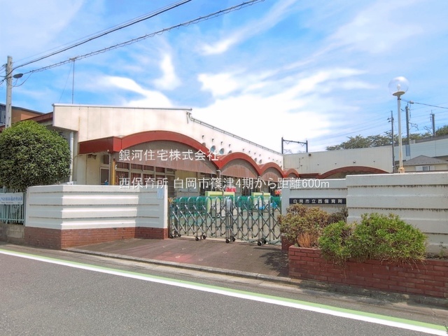 G00397197 埼玉県白岡市篠津 土地 1990万円 土地面積155.01m² (約46.89坪)【周辺環境】西保育所