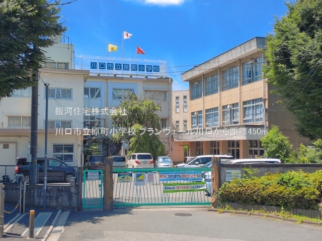 G00397223 埼玉県川口市原町 中古マンション 5499万円 専有面積72.80m² (約22.02坪) 間取り３ＬＤＫ 所在階5階 築年月2000年03月(築26年)【周辺環境】川口市立原町小学校