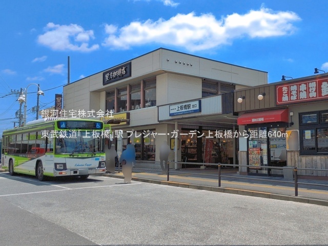 G00397492 東京都板橋区東新町１丁目 中古マンション 6980万円 専有面積66.70m² (約20.17坪) 間取り３ＬＤＫ 所在階3階 築年月1999年03月(築27年)【周辺環境】東武鉄道「上板橋」駅