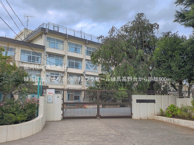 G00398123 東京都練馬区高野台２丁目 中古マンション 6390万円 専有面積65.67m² (約19.86坪) 間取り３ＬＤＫ 所在階11階 築年月2005年11月(築20年)【周辺環境】練馬区立富士見台小学校