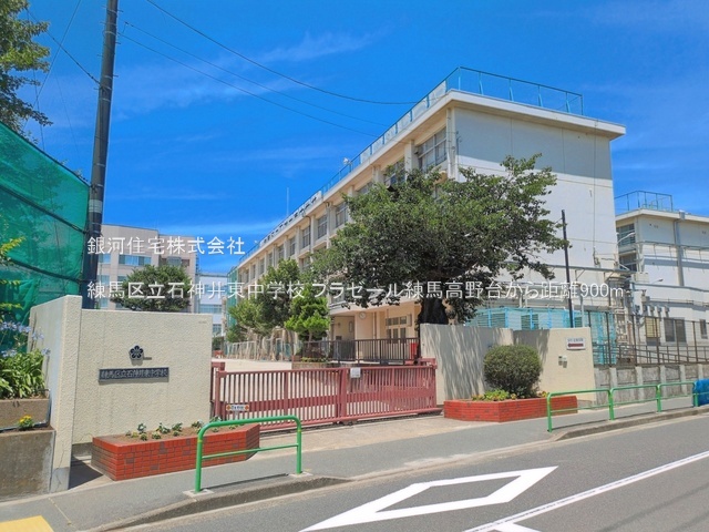 G00398123 東京都練馬区高野台２丁目 中古マンション 6390万円 専有面積65.67m² (約19.86坪) 間取り３ＬＤＫ 所在階11階 築年月2005年11月(築20年)【周辺環境】練馬区立石神井東中学校