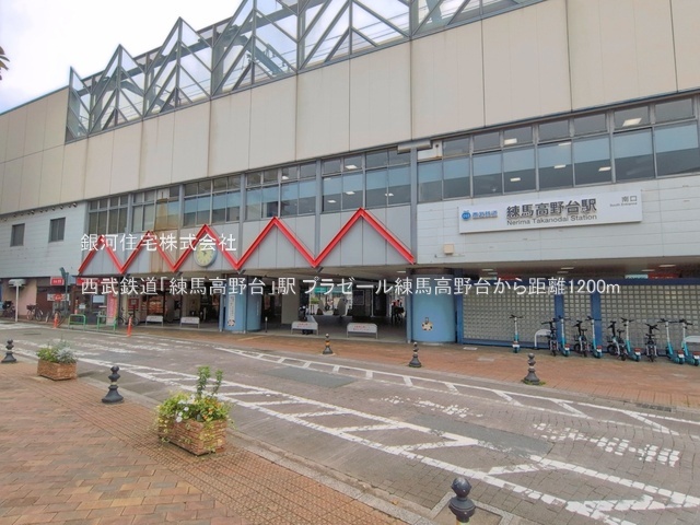 G00398123 東京都練馬区高野台２丁目 中古マンション 6390万円 専有面積65.67m² (約19.86坪) 間取り３ＬＤＫ 所在階11階 築年月2005年11月(築20年)【周辺環境】西武鉄道「練馬高野台」駅
