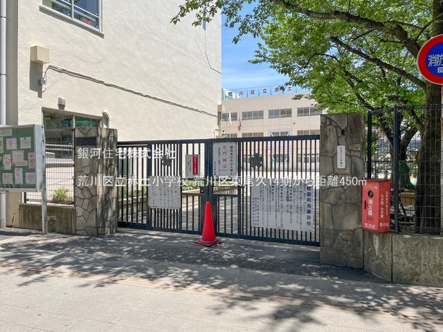 G00398192 東京都荒川区東尾久１丁目 新築一戸建て 8699万円 土地面積54.71m² (約16.54坪) 建物面積106.12m² (約32.10坪) 間取り４ＬＤＫ 築年月2026年05月(築１年以内)【周辺環境】荒川区立赤土小学校