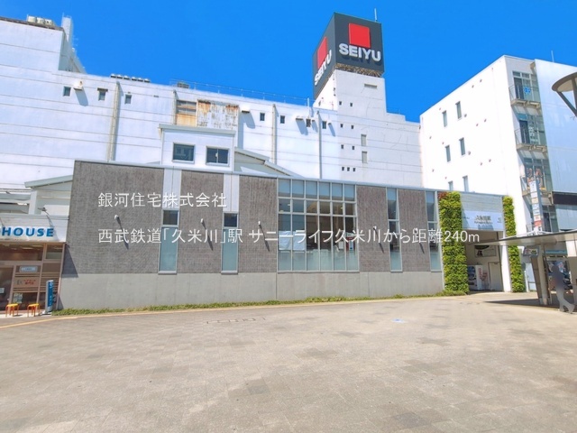 G00398216 東京都東村山市栄町１丁目 中古マンション 2580万円 専有面積45.98m² (約13.90坪) 間取り２ＤＫ 所在階11階 築年月1974年01月(築52年)【周辺環境】西武鉄道「久米川」駅