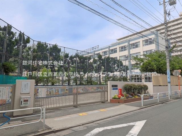 G00398372 東京都江戸川区西葛西３丁目 中古マンション 6499万円 専有面積56.37m² (約17.05坪) 間取り３ＬＤＫ 所在階12階 築年月2000年09月(築26年)【周辺環境】江戸川区立西葛西小学校