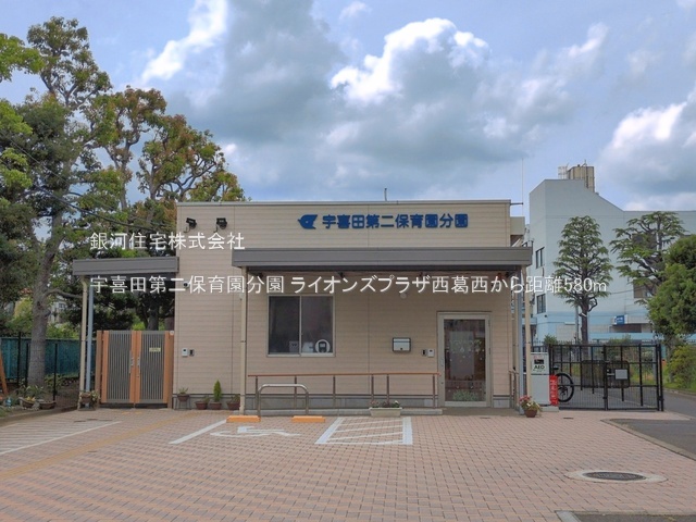 G00398372 東京都江戸川区西葛西３丁目 中古マンション 6499万円 専有面積56.37m² (約17.05坪) 間取り３ＬＤＫ 所在階12階 築年月2000年09月(築26年)【周辺環境】宇喜田第二保育園分園