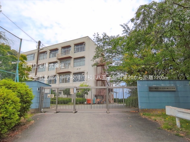 G00398376 東京都八王子市館町 新築一戸建て 3780万円 土地面積166.46m² (約50.35坪) 建物面積95.78m² (約28.97坪) 間取り４ＬＤＫ 築年月2026年09月(築１年以内)【周辺環境】八王子市立館小中学校(中学校)
