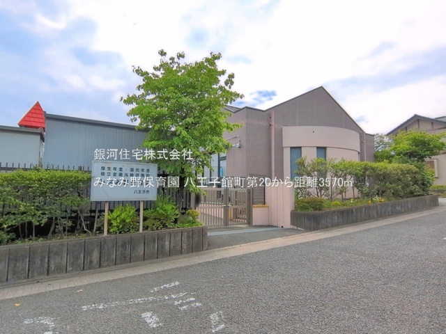 G00398376 東京都八王子市館町 新築一戸建て 3780万円 土地面積166.46m² (約50.35坪) 建物面積95.78m² (約28.97坪) 間取り４ＬＤＫ 築年月2026年09月(築１年以内)【周辺環境】みなみ野保育園
