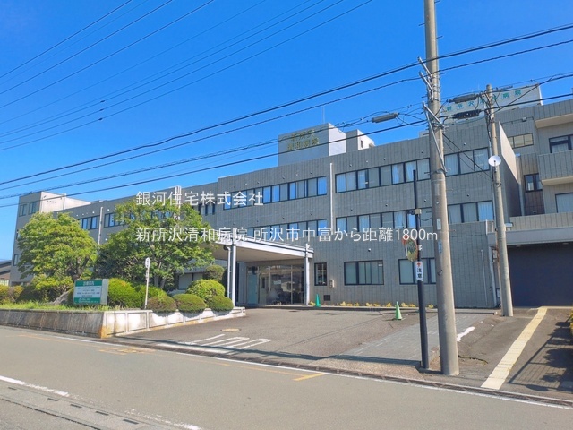 G00398407 埼玉県所沢市大字中富 新築一戸建て 4080万円 土地面積155.07m² (約46.90坪) 建物面積105.30m² (約31.85坪) 間取り４ＬＤＫ 築年月2026年10月(築１年以内)【周辺環境】新所沢清和病院