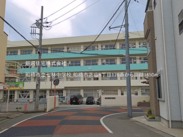 G00398435 千葉県船橋市芝山６丁目 土地 2790万円 土地面積99.48m² (約30.09坪)【周辺環境】船橋市立七林中学校