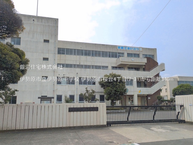 G00398456 神奈川県伊勢原市桜台４丁目 土地 2880万円 土地面積180.22m² (約54.51坪)【周辺環境】伊勢原市立伊勢原中学校