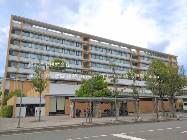 G00398456 神奈川県伊勢原市桜台４丁目 土地 2880万円 土地面積180.22m² (約54.51坪)【周辺環境】伊勢原協同病院